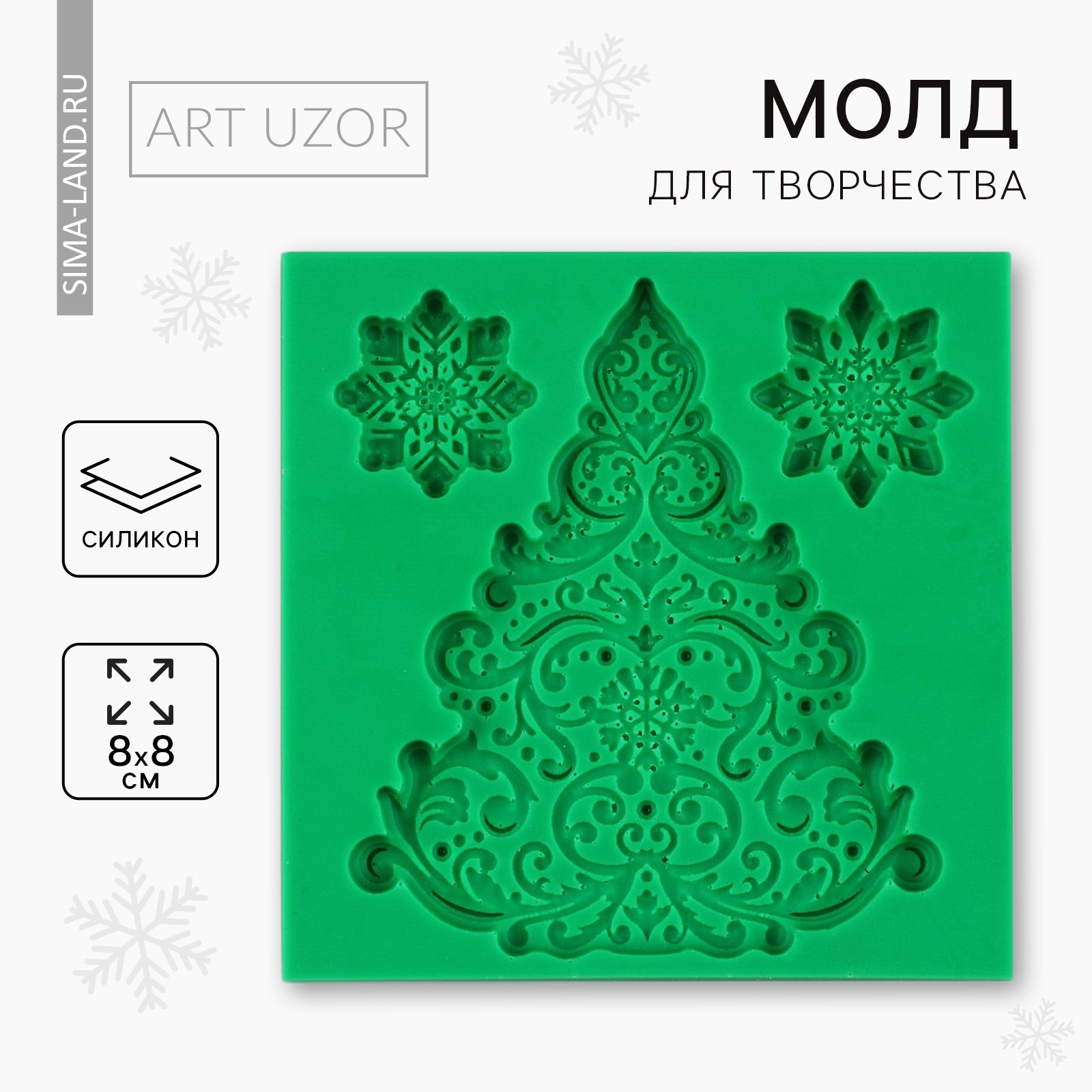 Новогодний Молд Купить Новогодний Молд Купить
